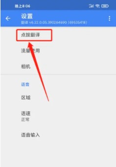 谷歌翻译器手机版APP