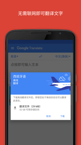 谷歌翻译器手机版APP