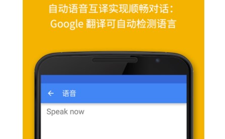 谷歌翻译器手机版APP