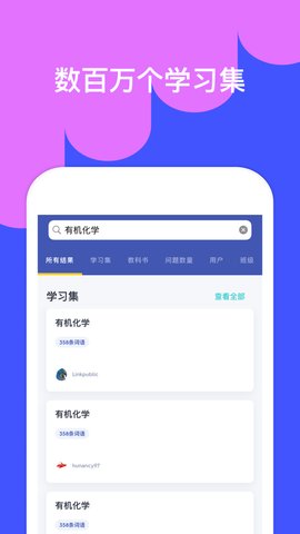 Quizlet免费版