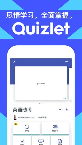 Quizlet免费版
