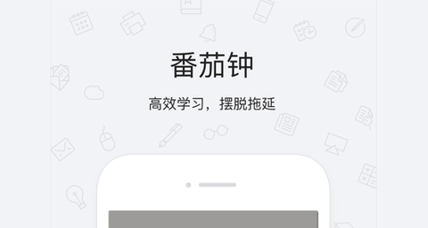 番茄清单(番茄钟)App2023最新版