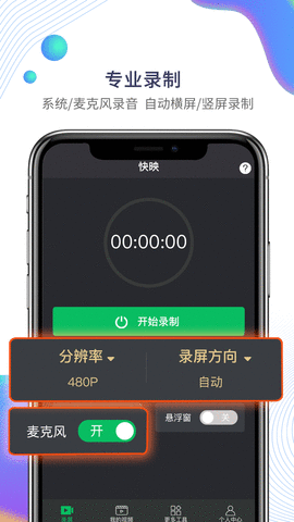 快映手机录屏APP安卓免费版