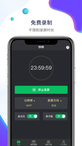 快映手机录屏APP安卓免费版