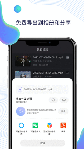 快映手机录屏APP安卓免费版
