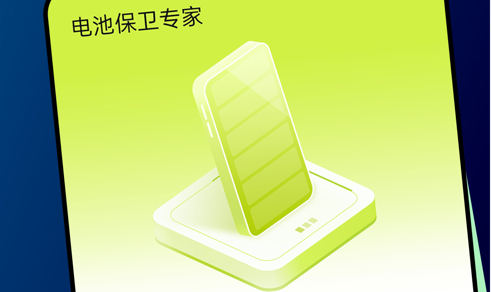 电池保卫专家安卓最新版
