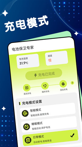 电池保卫专家安卓最新版