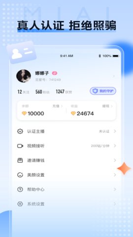 觅爱App