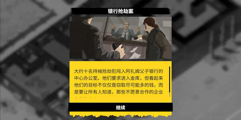 反抗的警察破解版