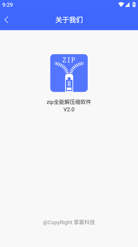zip全能解压缩软件 (9)