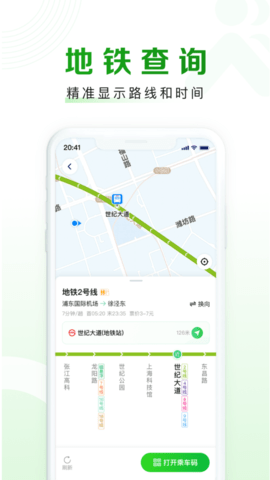 随申行上海绿色智慧出行平台App