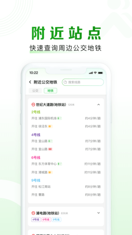 随申行上海绿色智慧出行平台App