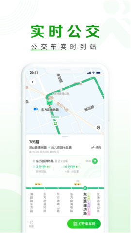 随申行上海绿色智慧出行平台App