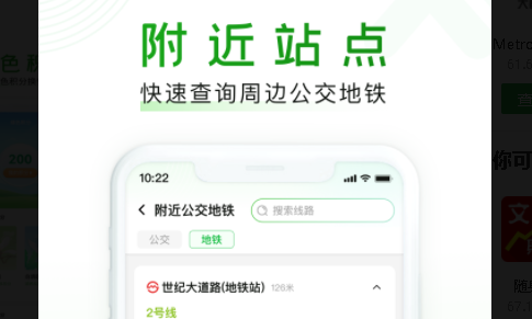 随申行上海绿色智慧出行平台App