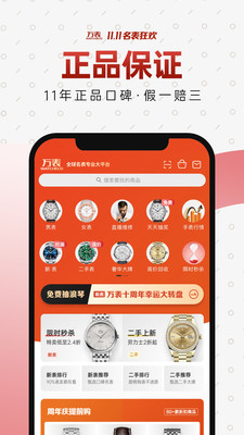 万表全球名表APP最新版2023