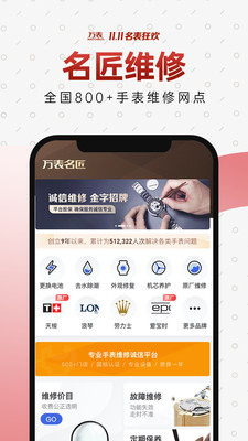 万表全球名表APP最新版2023