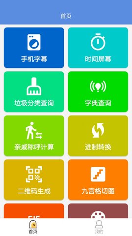 常备工具箱安卓最新版