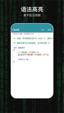 C编译器在线编程软件手机版