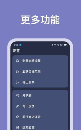 血糖记录助手App手机版