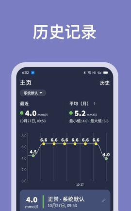 血糖记录助手App手机版