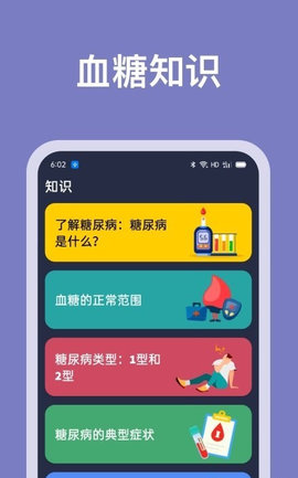 血糖记录助手App手机版