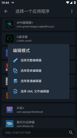 Apk编辑器+破解版