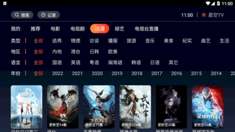 星空TV电视直播App