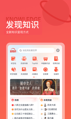 全历史App(全知识)