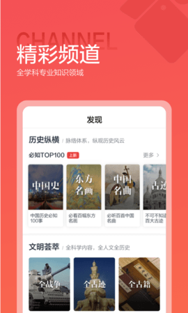 全历史App(全知识)