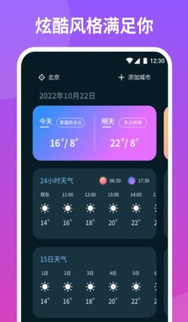 云播报天气App手机版