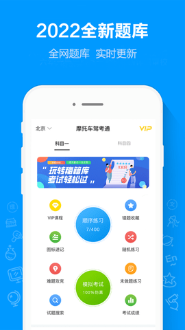 摩托车驾考通App题库最新版