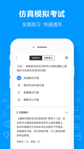 摩托车驾考通App题库最新版