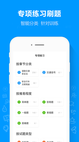 摩托车驾考通App题库最新版