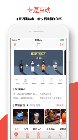 JO鸡尾酒免ViP版