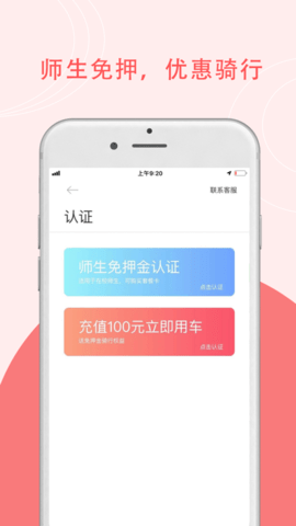 7MA出行App免押金版