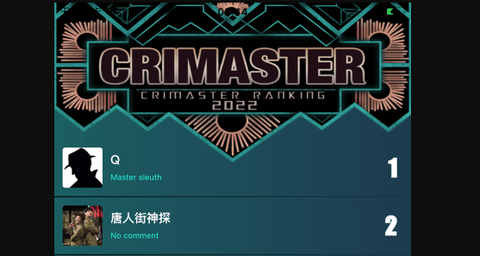 Crimaster犯罪大师赛季答案破解版