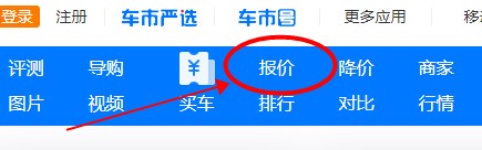 网上车市汽车报价查询助手