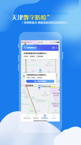 天津数字防疫APP在线报备