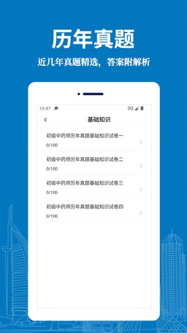 初级中药师易题库解锁VIP版