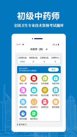 初级中药师易题库解锁VIP版