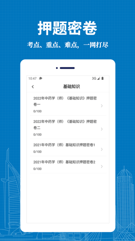 初级中药师易题库解锁VIP版