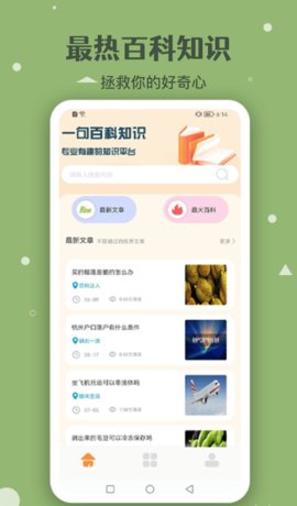 一句百科知识App手机版