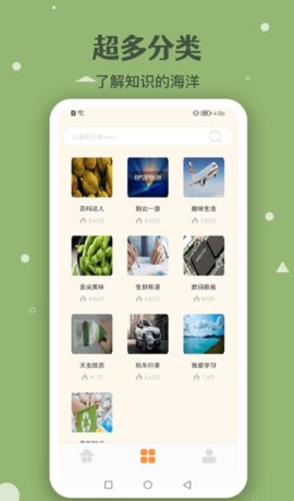 一句百科知识App手机版