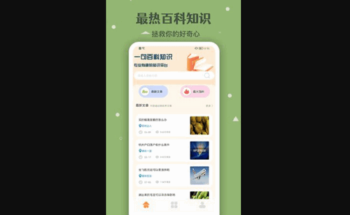 一句百科知识App手机版