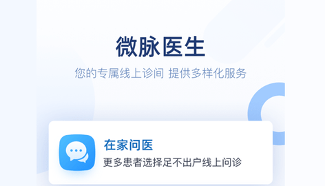 微脉医生版App最新版
