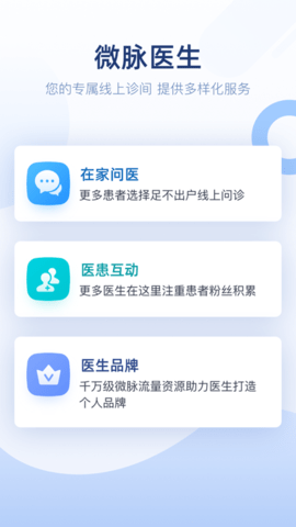 微脉医生版App最新版
