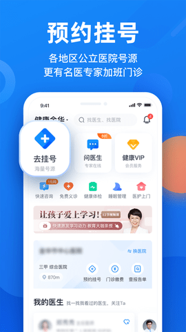 微脉App挂号免预约版