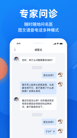 微脉App挂号免预约版