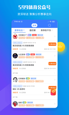 599比分足球赛事直播App