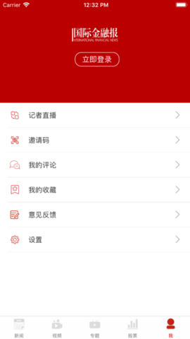 国际金融报App电子版